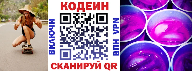 Codein Purple Drank дарнет шоп Королёв
